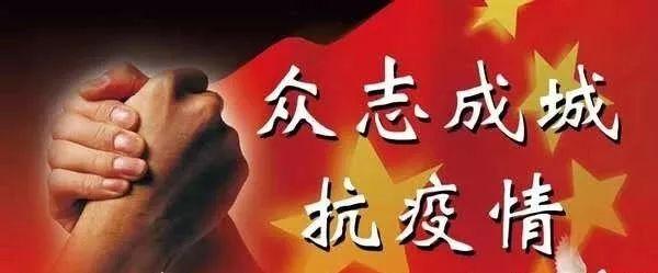 1582593459130042.jpg 抗疫情.jpg