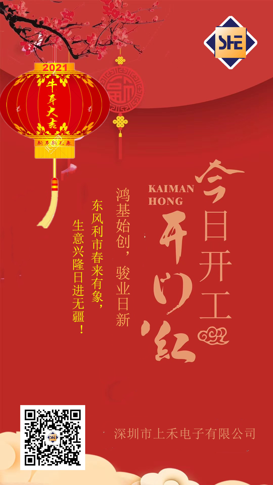 1613810493143898.jpg 2021開工大吉.jpg