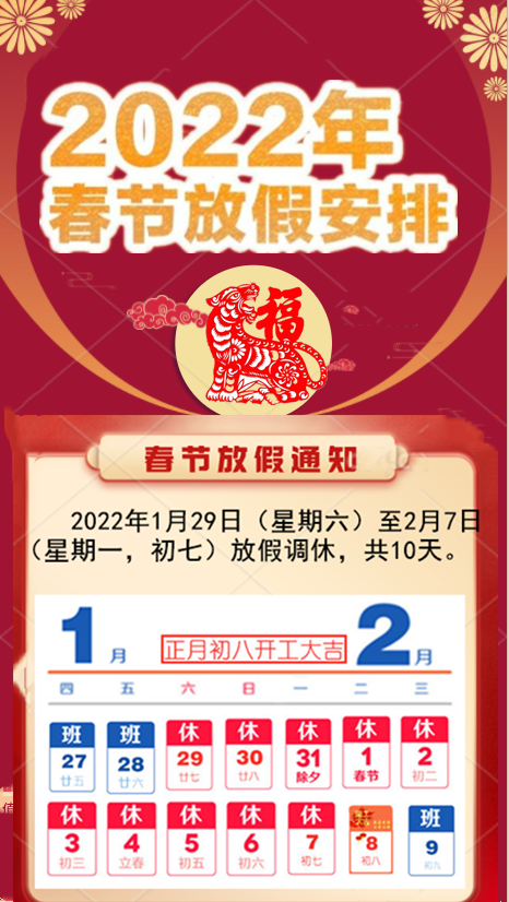 1641956291972776.png 1官網(wǎng)-2022春節(jié)放假.png